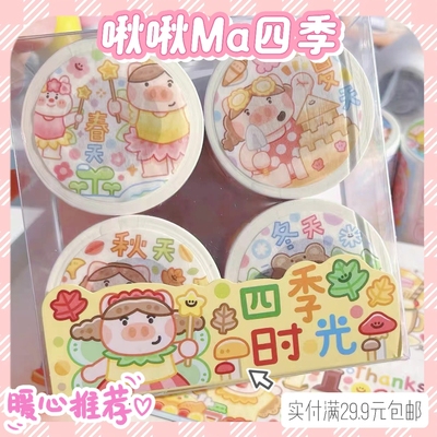 啾啾Ma可爱猪猪贴纸手账第七弹