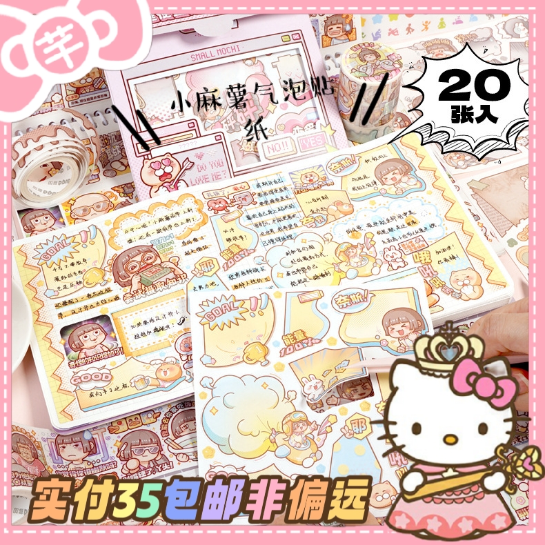 多加小麻薯气泡便签贴纸