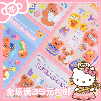 【芊乐可移贴纸】闪闪小熊系列韩版可爱DIY无痕电脑手帐素材贴4款