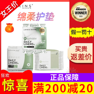 销量过千纯棉护垫卫生巾多包特价