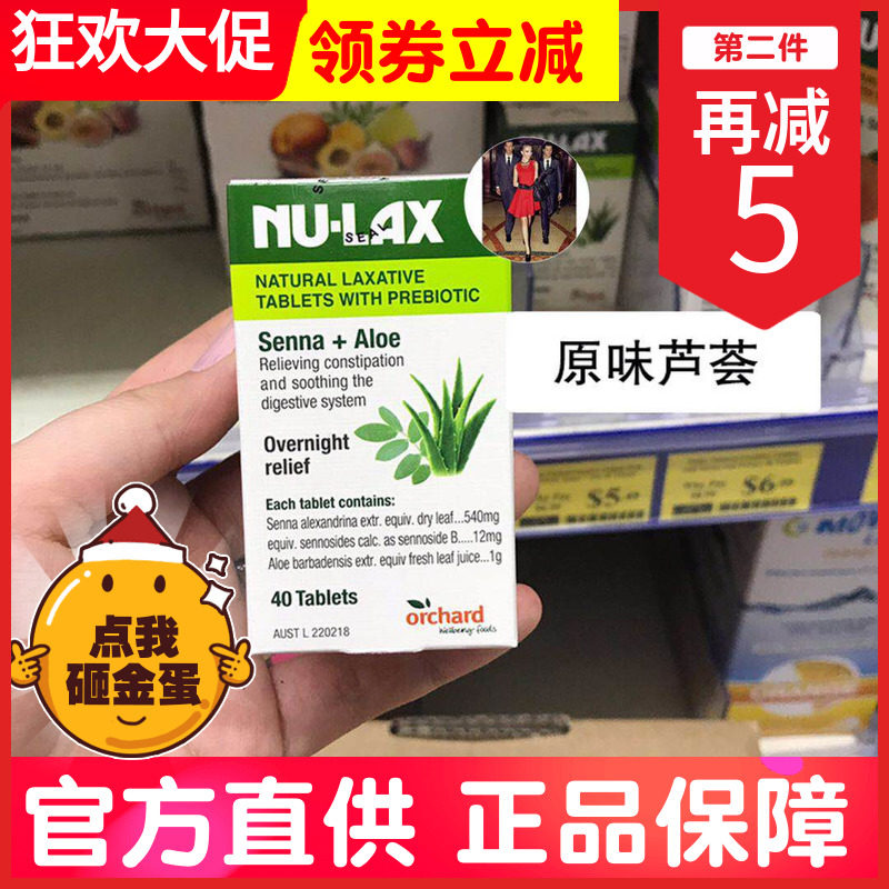 澳洲NU-LAX乐康膏西梅乐康片40粒芦荟果蔬膳食纤维便秘清宿便正品