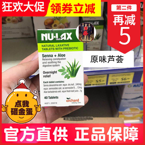 澳洲NU-LAX乐康膏西梅乐康片40粒芦荟果蔬膳食纤维便秘清宿便正品