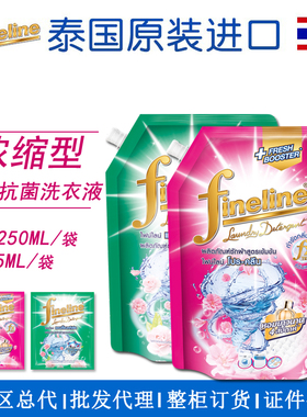 泰国洗衣液fineline浓缩型持久留香洗衣液抗菌抑菌旅行花香洗衣液