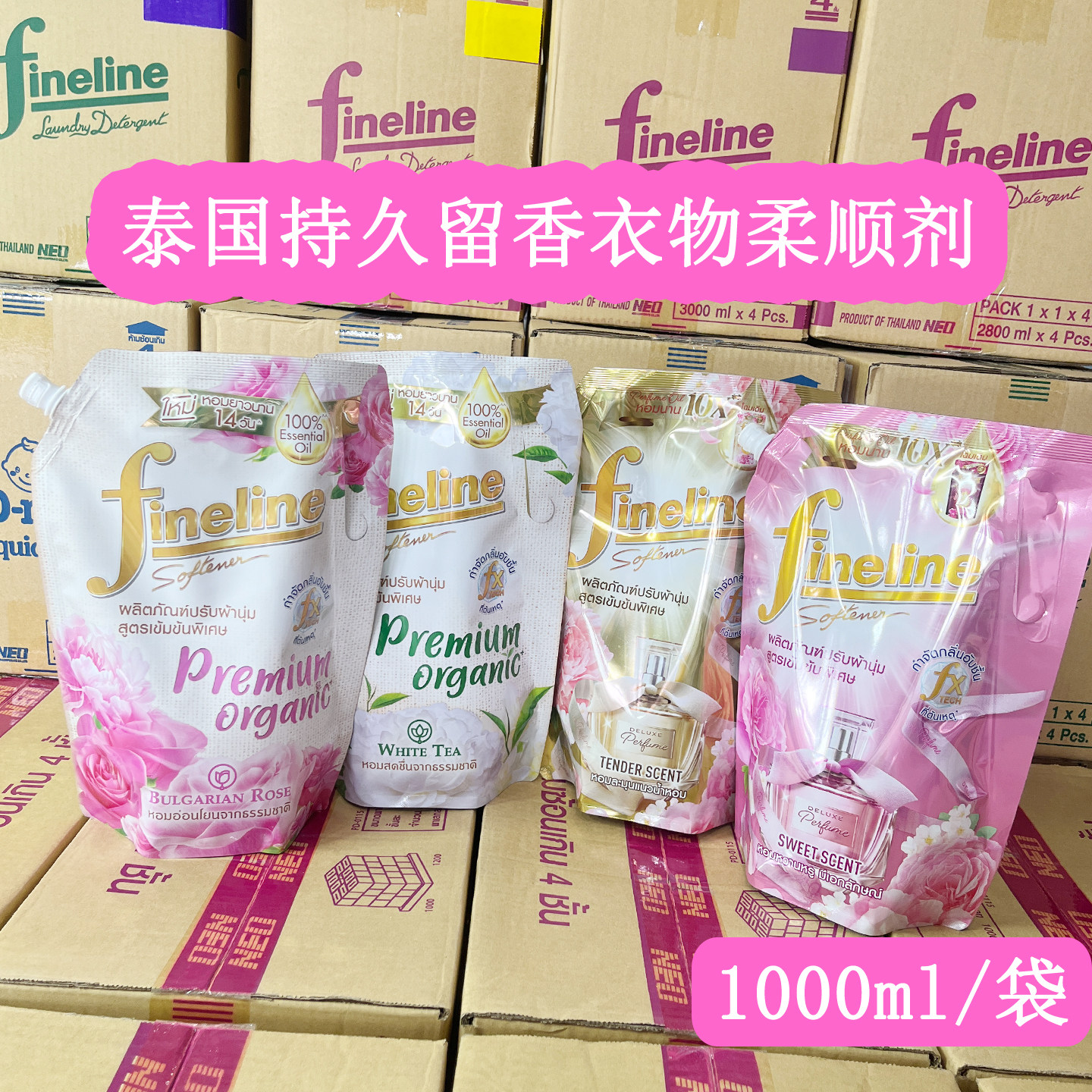 泰国原装持久留香衣物柔顺剂
