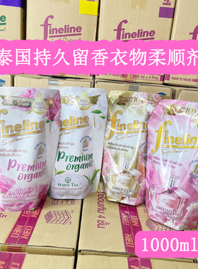 泰国原装持久留香衣物柔顺剂fineline菲莱抗静电养护织物柔顺剂