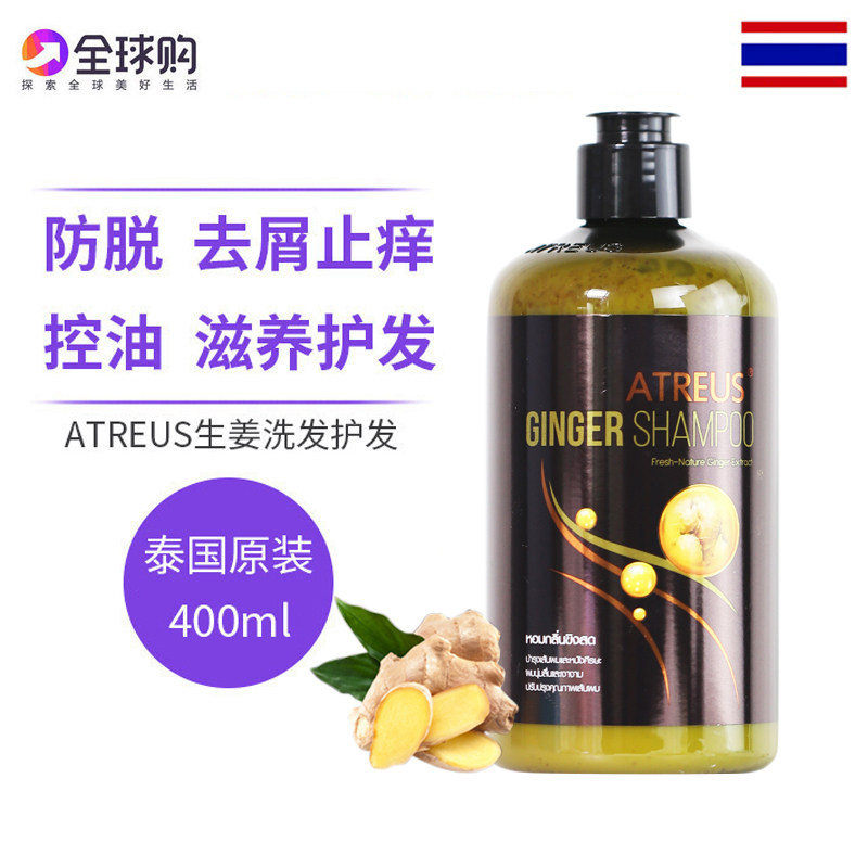 atreus泰国控油止痒去屑生发水