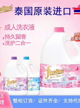 泰国洗衣液原装进口菲莱fineline加强型香味持久高效家庭装2800ml