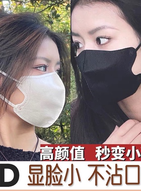 黑色3d白色口罩粉色立体口罩一次性透气显脸小高颜值显瘦香港同色
