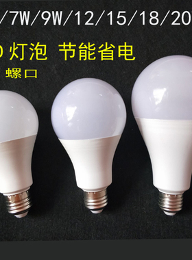 LED节能灯家用E27大螺口球泡5W7W9W12W15W筒灯光源台灯无频闪灯泡