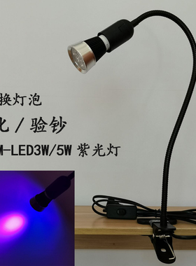 395NMLED5W夹子式紫光台灯UV胶美甲绿油无影固化验钞可换灯泡灯座