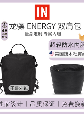 适用longchamp龙骧Energy双肩包珑骧内胆杜邦纸轻薄内衬电脑收纳