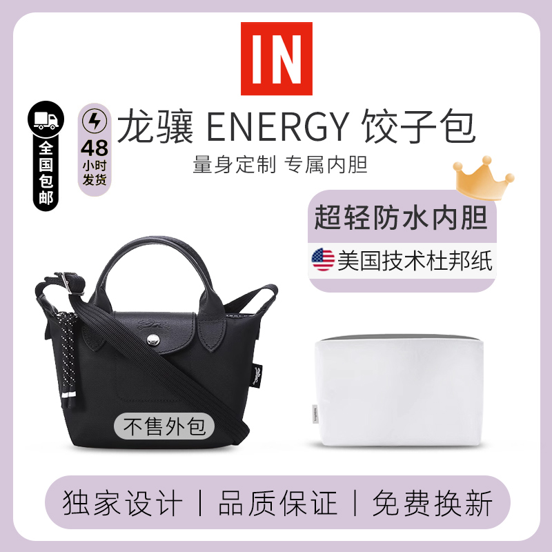 龙骧energy小号内胆包
