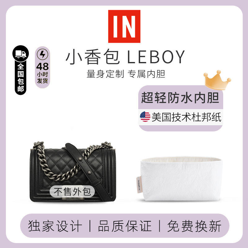 香奈儿leboy专用杜邦纸内胆包