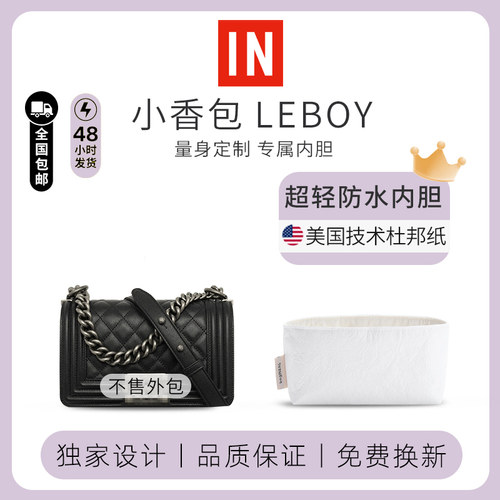 香奈儿leboy专用杜邦纸内胆包