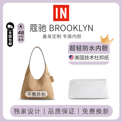 coach布鲁克林专用杜邦纸内胆包