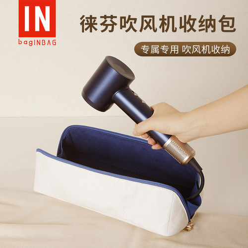 徕芬吹风机专用收纳包