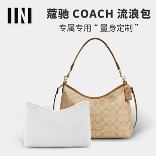 适用蔻驰流浪包内胆杜邦纸coach中号大号内衬包中包收纳整理内袋