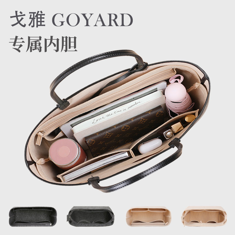 适用戈雅goyard内胆包大中小号托特超轻包包整理包内袋包中包内置