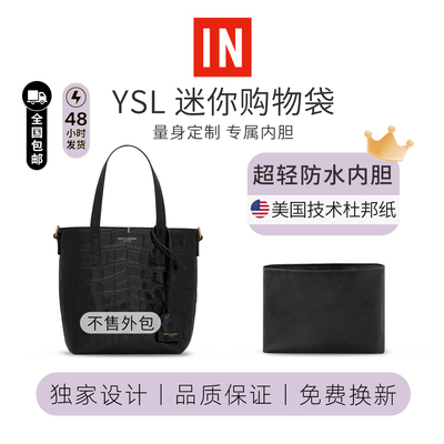 使用YSL迷你购物袋内胆包