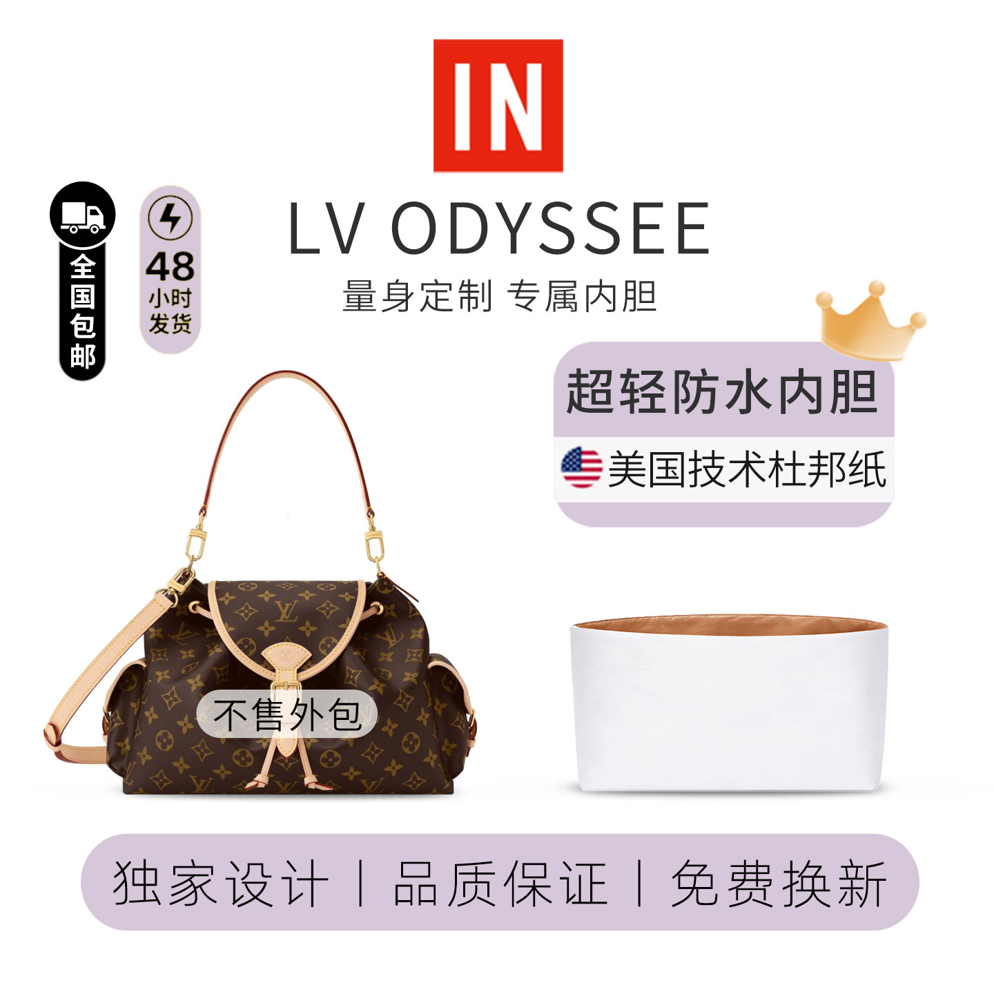 适用LV Odyssee奥德赛内胆包饺子包小号中号杜邦纸轻收纳内袋