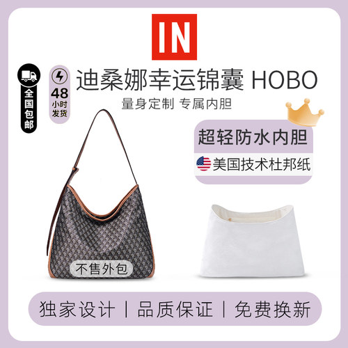 适用迪桑娜幸运锦囊hobo内胆包