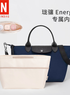 适用龙骧包energy内胆包尼龙longchamp珑骧饺子包中包整理收纳袋