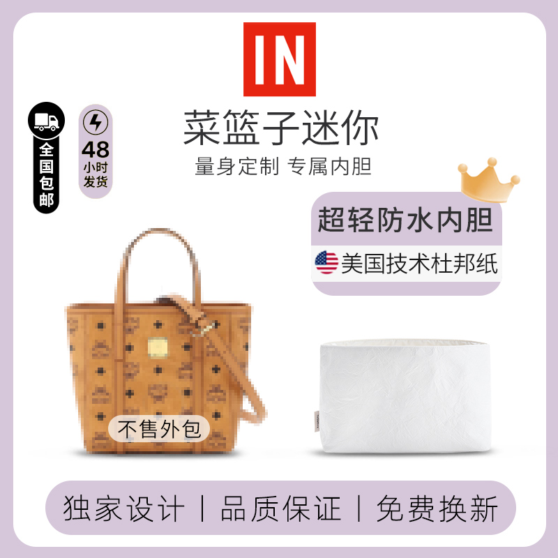 bagINBAGmcm迷你杜邦纸内胆包