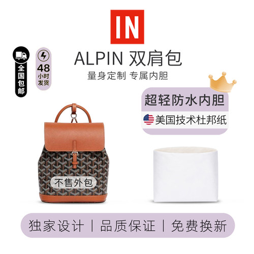 适用戈雅Alpin男士双肩包内胆