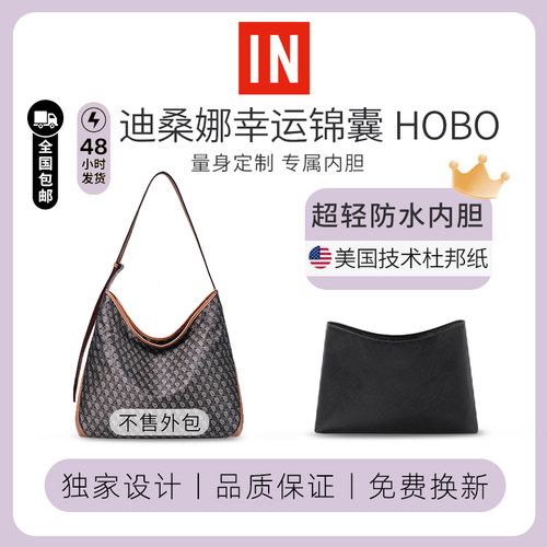 适用迪桑娜幸运锦囊hobo内胆包