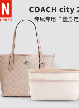 适用蔻驰托特包内胆city23中号33coach内胆包拉链超轻包中包内衬