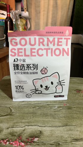 中鲨臻选全价全期猫粮1.5千克鱼油猫粮冻干猫粮成猫幼猫猫粮美毛