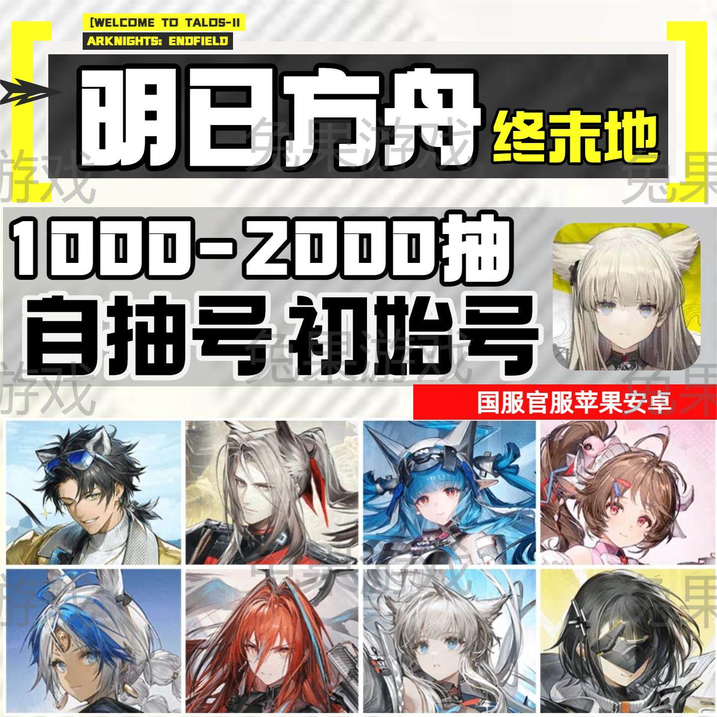 明日方舟终末地初始号自抽号国服游戏代练（新）