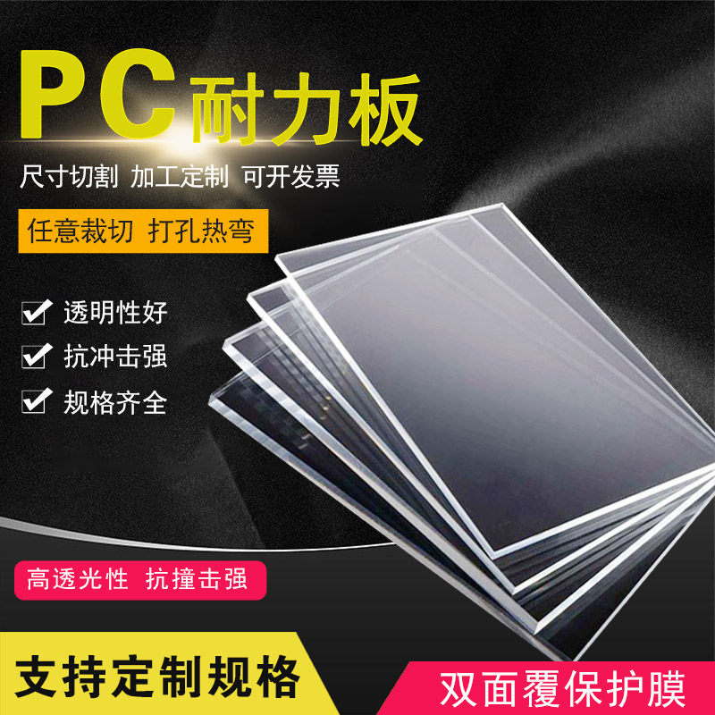 pc板耐力板透明pc板塑料硬板折弯 耐高温pvc板 茶色半透明板 定制,五金/工具,水表,淘宝优惠券,粉丝福利购,淘宝优惠卷