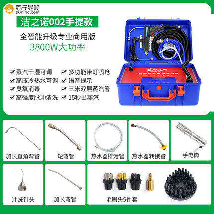 新款洁之诺1853家电清洗机设备烟机空调多功能一体高温高压蒸汽品