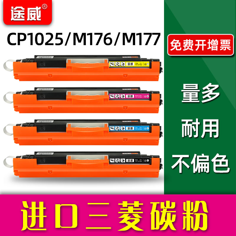 途威兼容惠普cp1025nw粉盒硒鼓