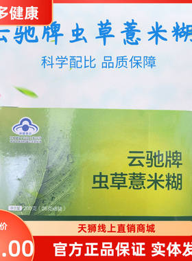 云驰牌虫草薏米糊天狮虫草薏米糊