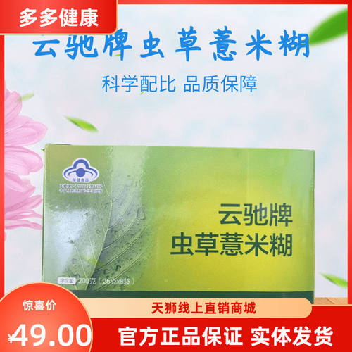 云驰牌虫草薏米糊天狮虫草薏米糊