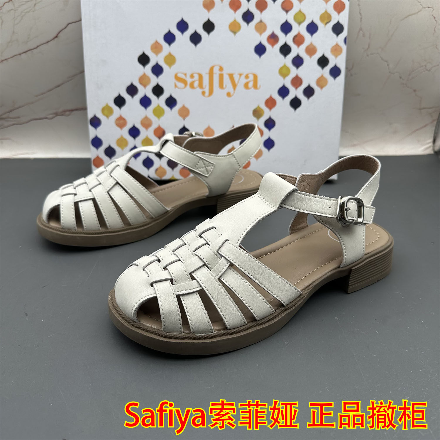 正品Safiya索菲娅撤柜断码真皮女鞋扣带圆头编织平跟防滑气质凉鞋,女鞋,休闲凉鞋,淘宝优惠券,粉丝福利购,淘宝优惠卷