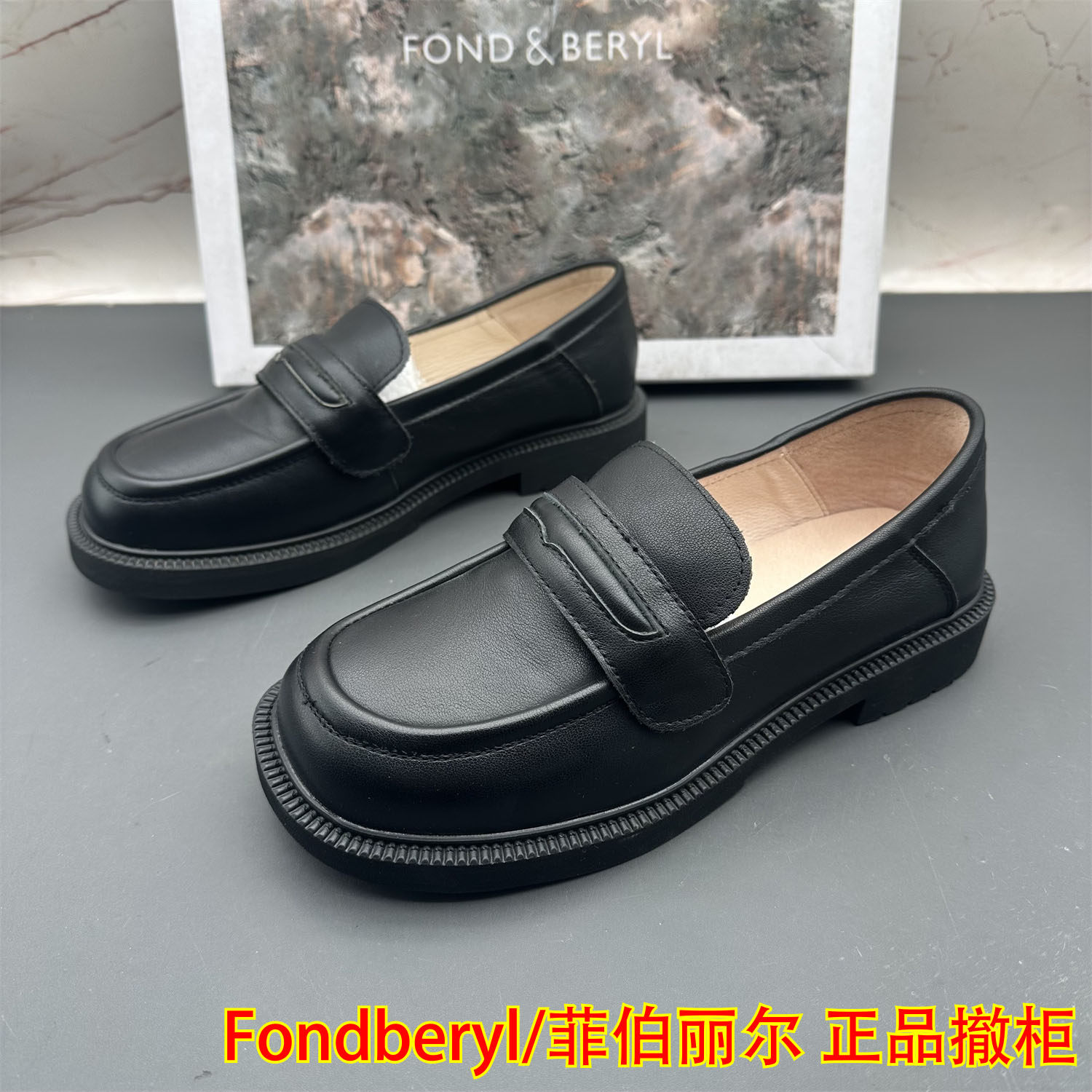 36码Fondberyl/菲伯丽尔撤柜断码牛皮女鞋防滑平跟中口圆头乐福鞋,女鞋,乐福鞋（豆豆鞋）,淘宝优惠券,粉丝福利购,淘宝优惠卷