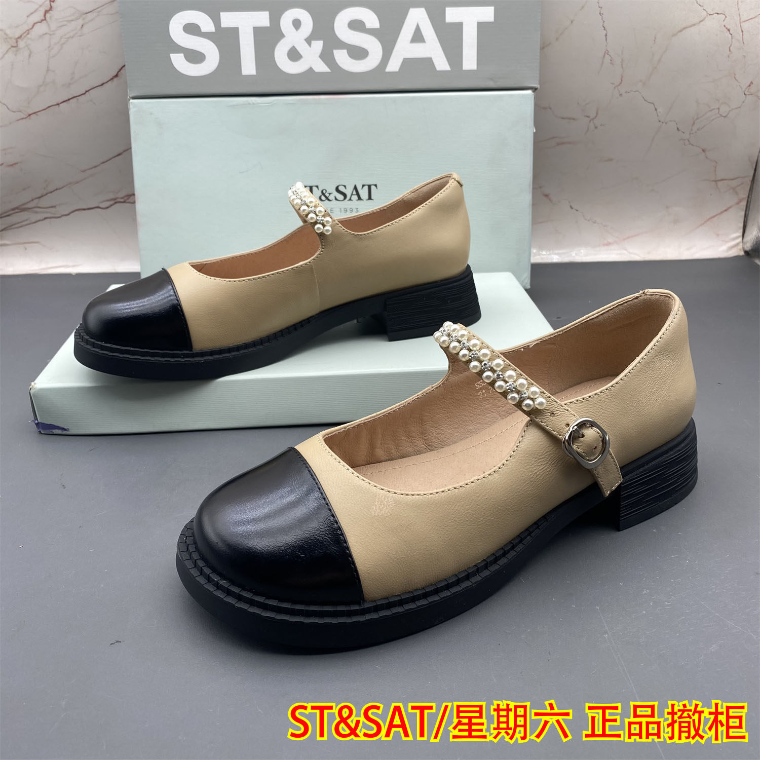 正品ST&SAT星期六撤柜断码羊皮女鞋扣带浅口圆头平跟玛丽珍单鞋,女鞋,玛丽珍鞋,淘宝优惠券,粉丝福利购,淘宝优惠卷