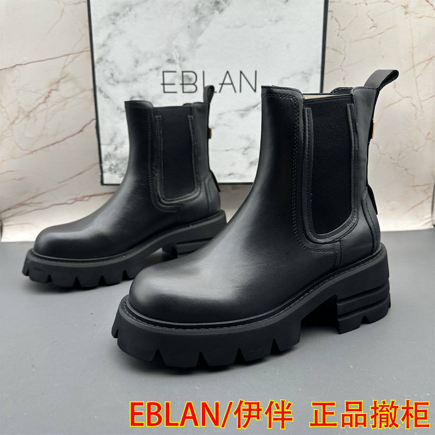 正品EBLAN/伊伴断码撤柜牛皮女鞋圆头防滑平跟套筒时尚切尔西短靴
