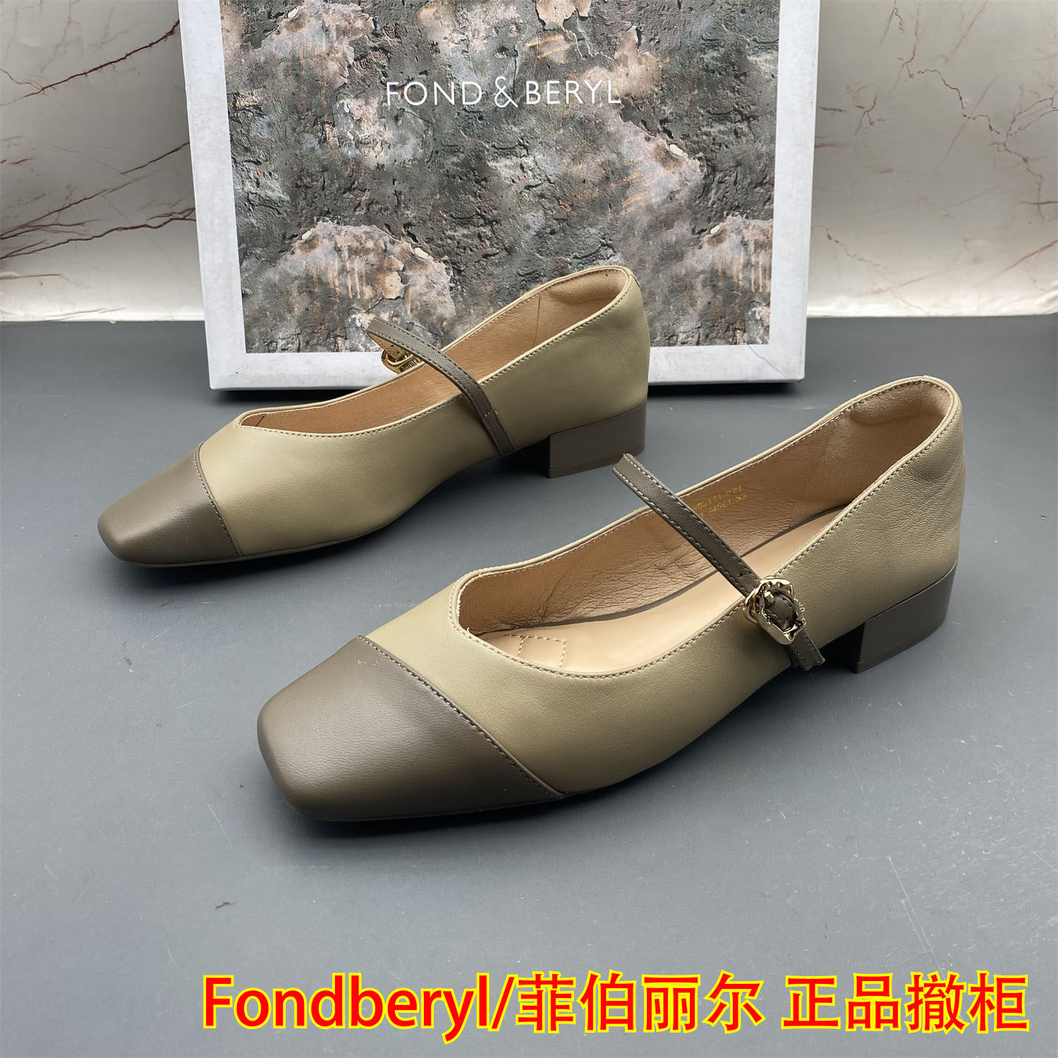39码Fondberyl/菲伯丽尔撤柜断码羊皮女鞋扣带浅口方头玛丽珍单鞋,女鞋,玛丽珍鞋,淘宝优惠券,粉丝福利购,淘宝优惠卷