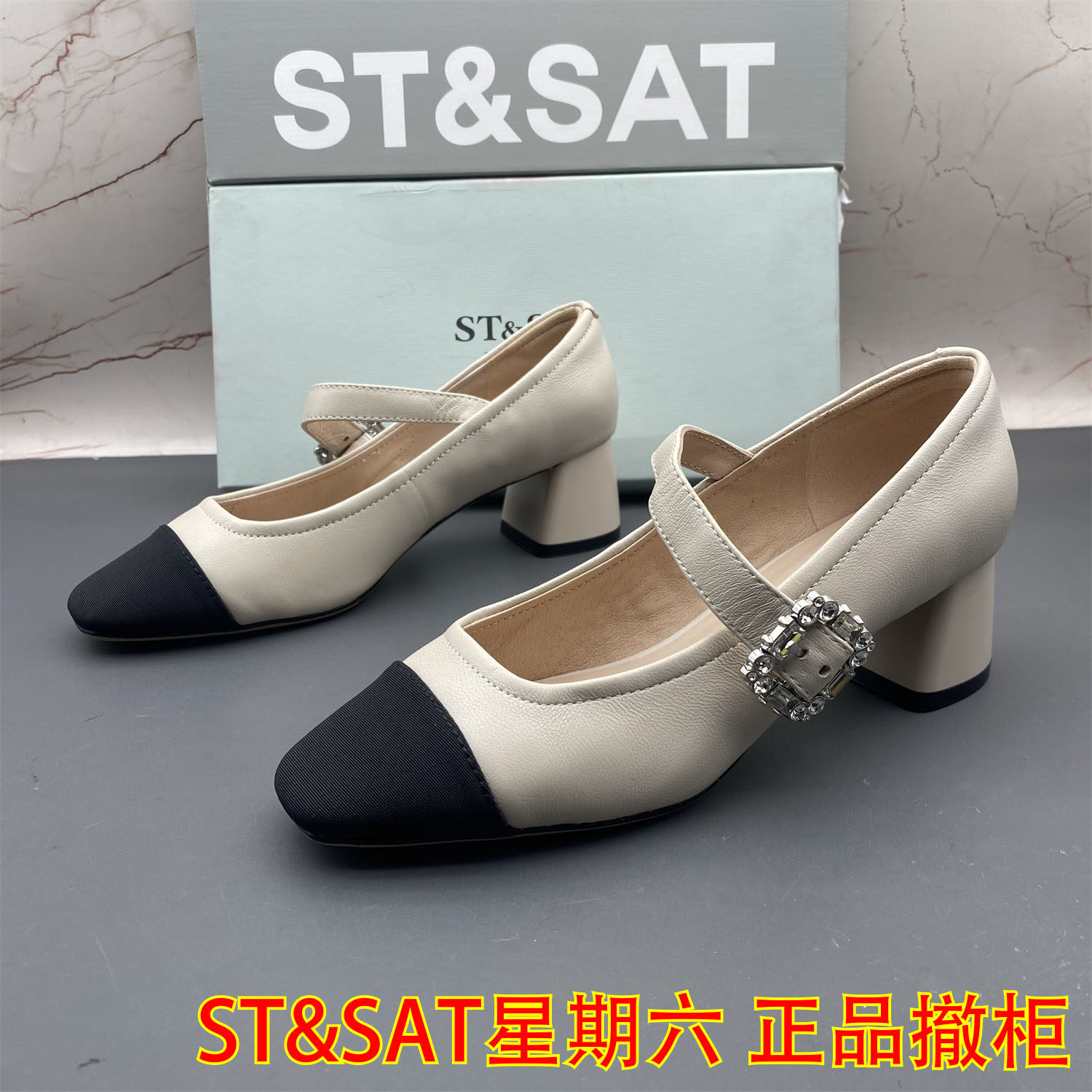 正品ST&SAT星期六撤柜断码羊皮女鞋水钻高跟玛丽珍扣带浅口单鞋,女鞋,玛丽珍鞋,淘宝优惠券,粉丝福利购,淘宝优惠卷
