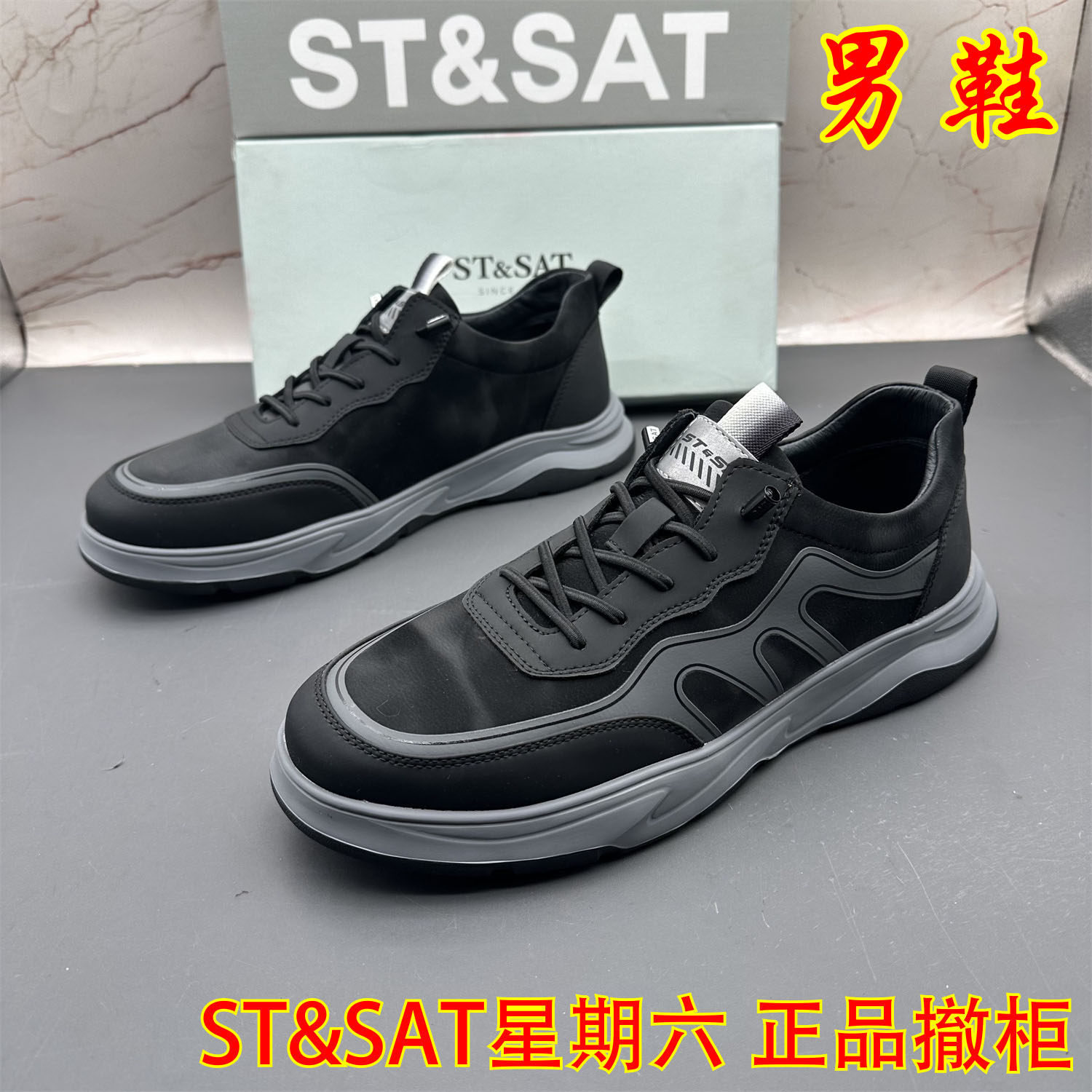 正品ST&SAT星期六撤柜断码处理男鞋松紧带防滑轻便休闲百搭单鞋,流行男鞋,时尚休闲鞋,淘宝优惠券,粉丝福利购,淘宝优惠卷