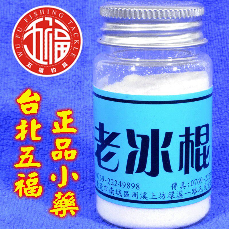 包邮 台北五福香精 老冰棍 老冰棒 鲫鱼鲤鱼 添加剂 正品钓鱼黑坑