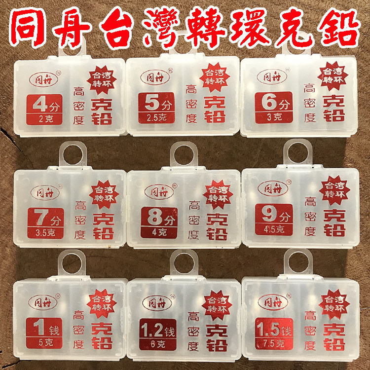 2盒包邮 同舟克铅 台湾转环高密度铅坠 竞技转环铅罗非开口八字环