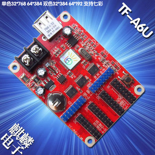 led显示屏控制卡 门头单元板条屏控制器 P10电子屏 TF-A6U 蓝光