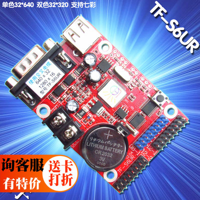 蓝光 LED显示屏 点播计数计时控制卡 单元板模组控制器 TF-S6UR