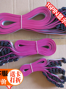 LED显示屏单元板数据线/16P/2.54MM排线/0.2/0.5/0.8/1/1.4/1.6米