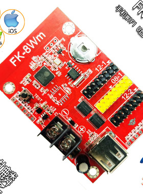 FK-8WM飞控科技 手机WIFI+U LED显示屏控制卡 点播计数单双色条屏